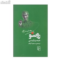 نمایش جزئیات برای  روسو تصویر  روسو