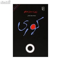 نمایش جزئیات برای  كوري تصویر  كوري