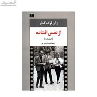 نمایش جزئیات برای  از نفس افتاده تصویر  از نفس افتاده