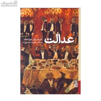 نمایش جزئیات برای  عدالت تصویر  عدالت