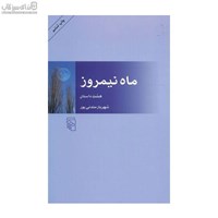 نمایش جزئیات برای  ماه نيمروز تصویر  ماه نيمروز