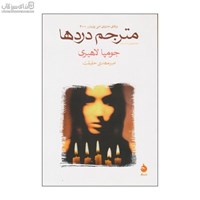 نمایش جزئیات برای  مترجم دردها تصویر  مترجم دردها