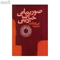 نمایش جزئیات برای  صور بنياني حيات ديني تصویر  صور بنياني حيات ديني