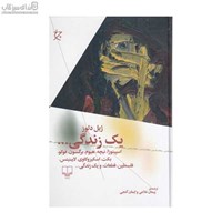 نمایش جزئیات برای  يك زندگي تصویر  يك زندگي