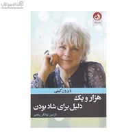 نمایش جزئیات برای  هزار و يك دليل براي شاد بودن تصویر  هزار و يك دليل براي شاد بودن