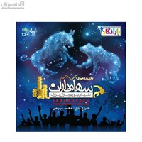 نمایش جزئیات برای  سهامداران (بازي) تصویر  سهامداران (بازي)