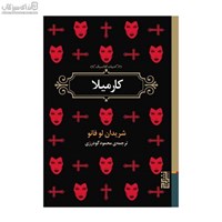 نمایش جزئیات برای  كارميلا تصویر  كارميلا