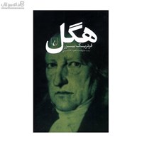 نمایش جزئیات برای  هگل تصویر  هگل