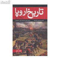 نمایش جزئیات برای  تاريخ اروپا (از 1815 به بعد) تصویر  تاريخ اروپا (از 1815 به بعد)