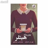 نمایش جزئیات برای  پيش مرگ هيتلر تصویر  پيش مرگ هيتلر