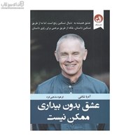 نمایش جزئیات برای  عشق بدون بيداري ممكن نيست تصویر  عشق بدون بيداري ممكن نيست