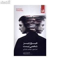 نمایش جزئیات برای  هيچچيز شخصي نيست (فراسوي توهم جدايي) تصویر  هيچچيز شخصي نيست (فراسوي توهم جدايي)
