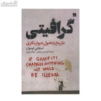 نمایش جزئیات برای  گرافيتي (تاريخ و تحول ديوارنگاري) تصویر  گرافيتي (تاريخ و تحول ديوارنگاري)