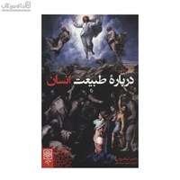 نمایش جزئیات برای  دربارهي طبيعت انسان تصویر  دربارهي طبيعت انسان