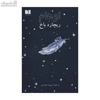 نمایش جزئیات برای  اوهام تصویر  اوهام