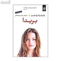 نمایش جزئیات برای  بريدا تصویر  بريدا