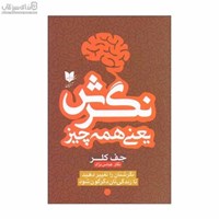 نمایش جزئیات برای  نگرش يعني همه چيز تصویر  نگرش يعني همه چيز