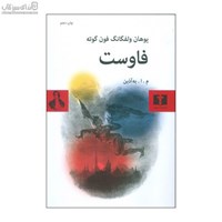 نمایش جزئیات برای  فاوست تصویر  فاوست