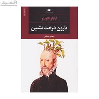 نمایش جزئیات برای  بارون درختنشين تصویر  بارون درختنشين