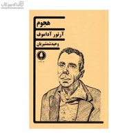 نمایش جزئیات برای  هجوم تصویر  هجوم