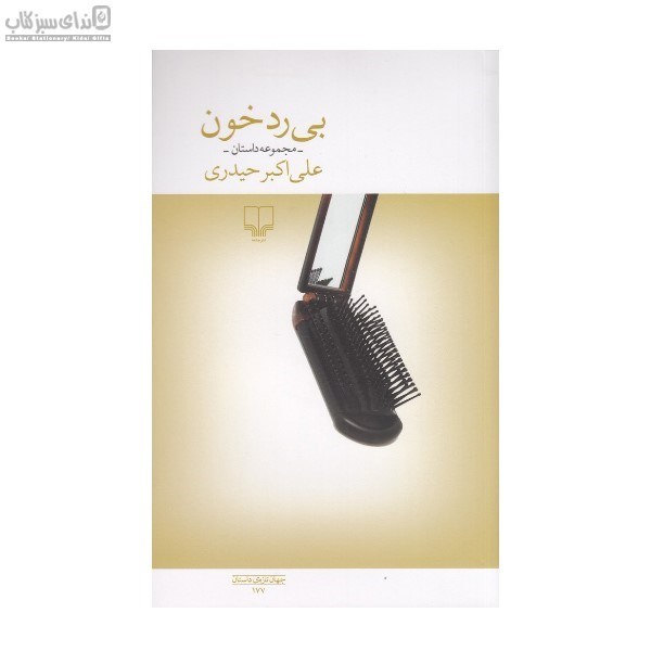 تصویر  بي‌رد خون