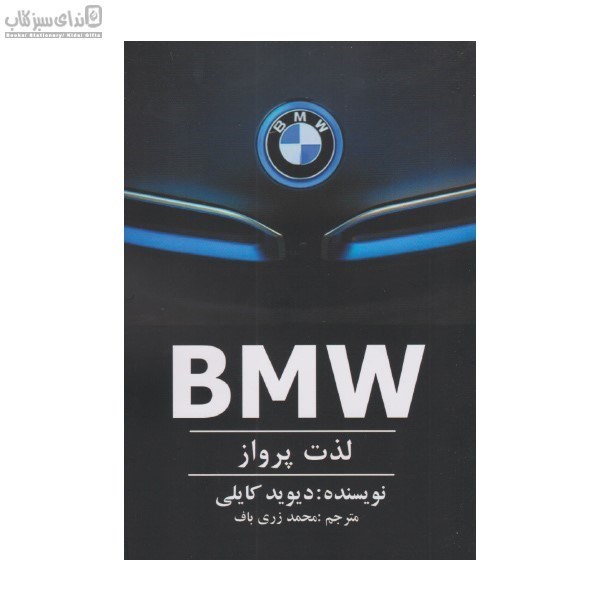 تصویر  BMW لذت پرواز