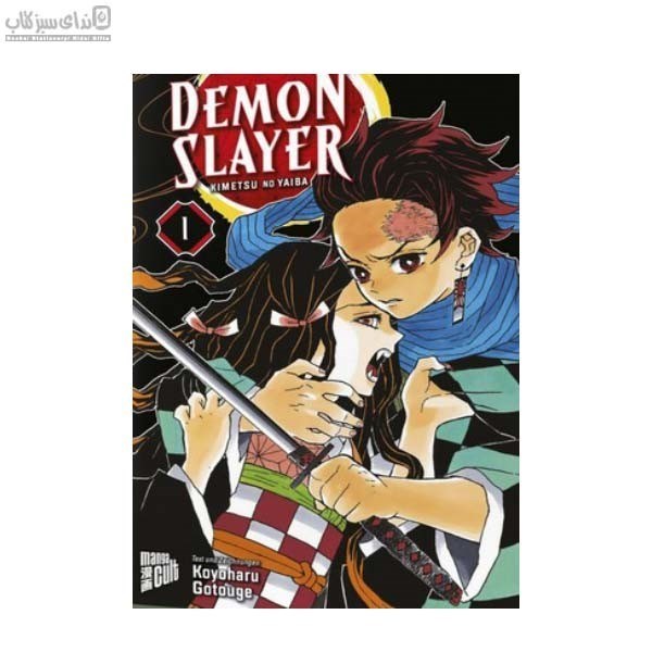 تصویر  Demon Slayer (شيطان‌كش 1)