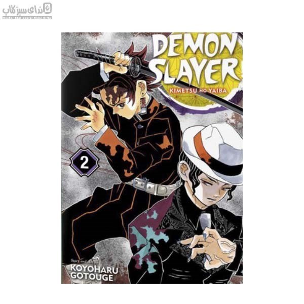 تصویر  Demon Slayer (شيطان‌كش 2)