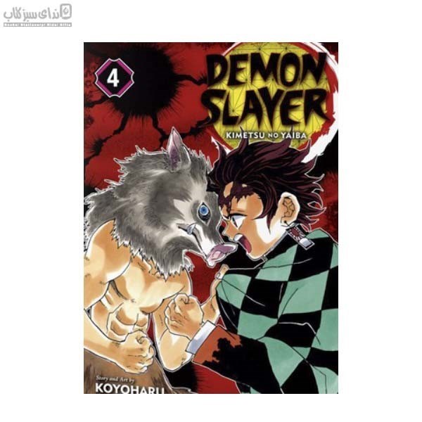 تصویر  Demon Slayer (شيطان‌كش 4)