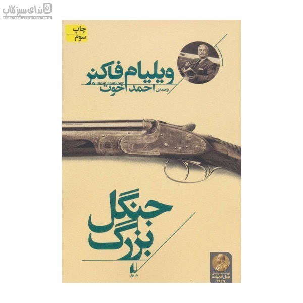 تصویر  جنگل بزرگ