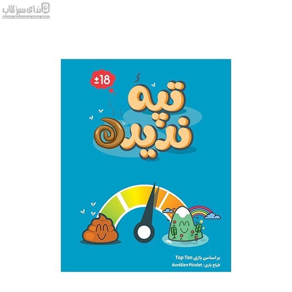تصویر  بازي تپه نديده