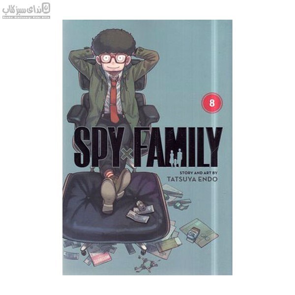 تصویر  خانواده‌ي جاسوس (Spy Family) مجموعه‌ي مانگا 8