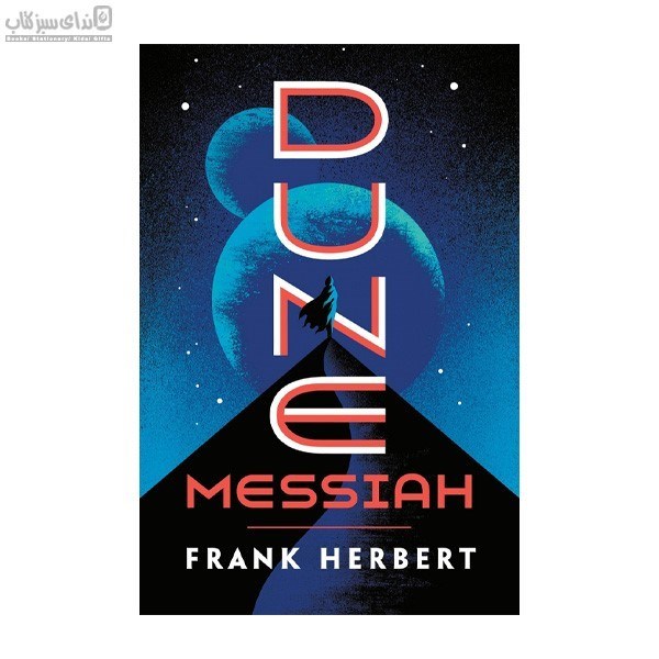 تصویر  Dune Messiah (مسيحاي تلماسه 2)