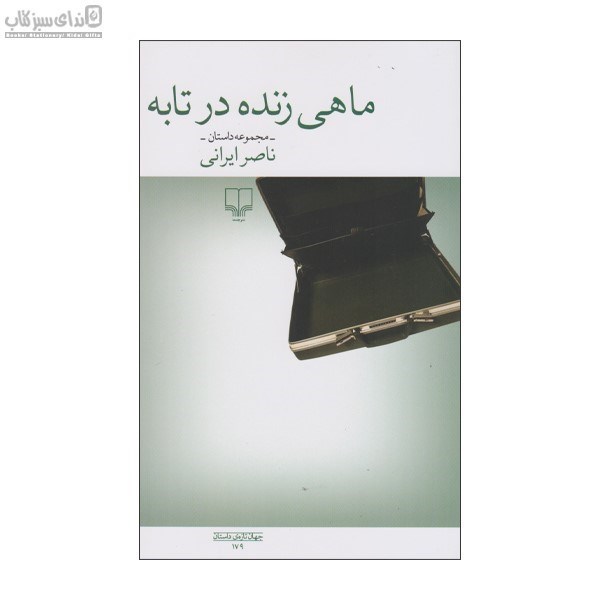 تصویر  ماهي زنده در تابه