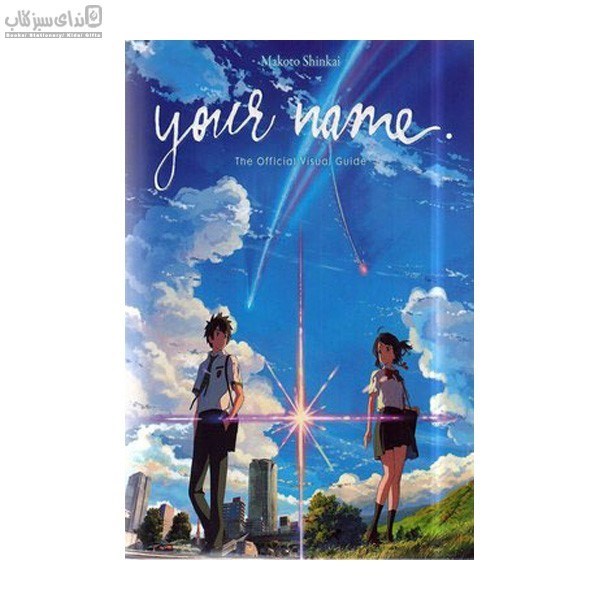 تصویر  Your Name (اسم تو)