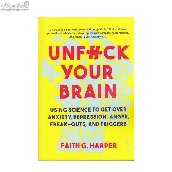 تصویر  Unfuck Your Brain(گندزدايي از مغز)