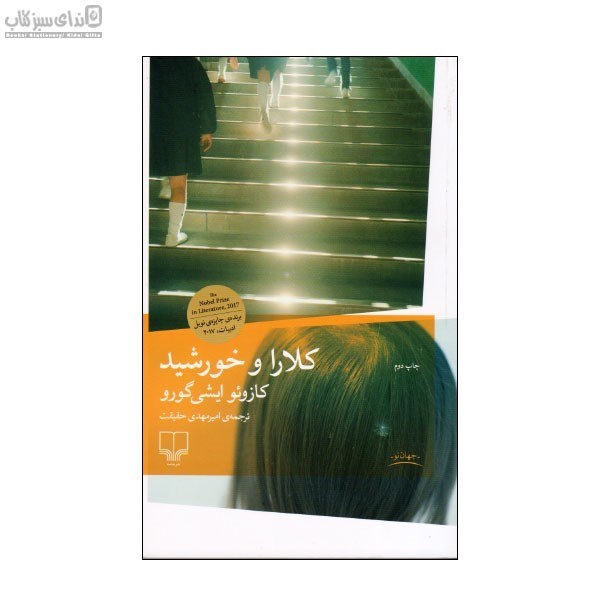 تصویر  كلارا و خورشيد