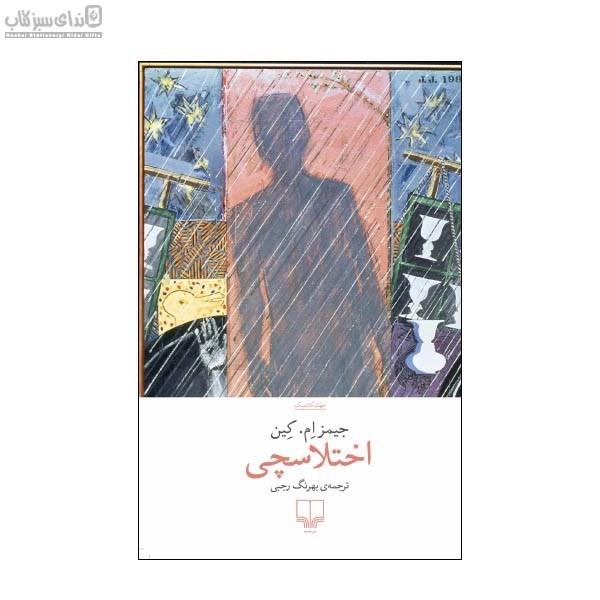 تصویر  اختلاسچي