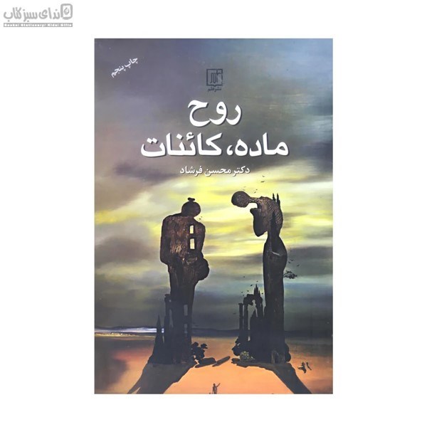 تصویر  روح ماده كائنات