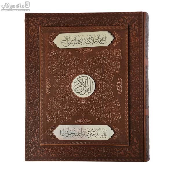 تصویر  قرآن كريم (طرح چرم) با جعبه 14653