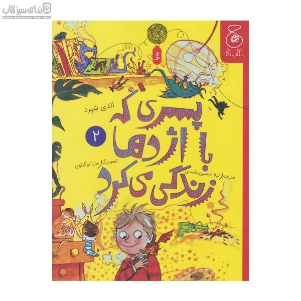 تصویر  پسري كه با اژدها زندگي مي‌كرد جلد 2