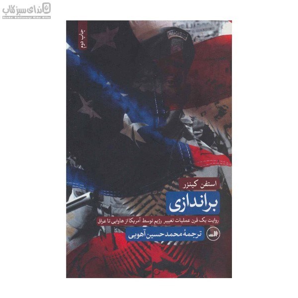 تصویر  براندازي