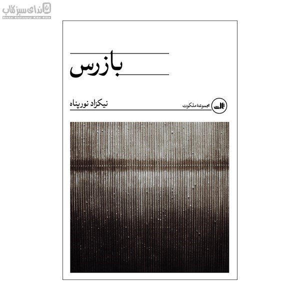 تصویر  بازرس