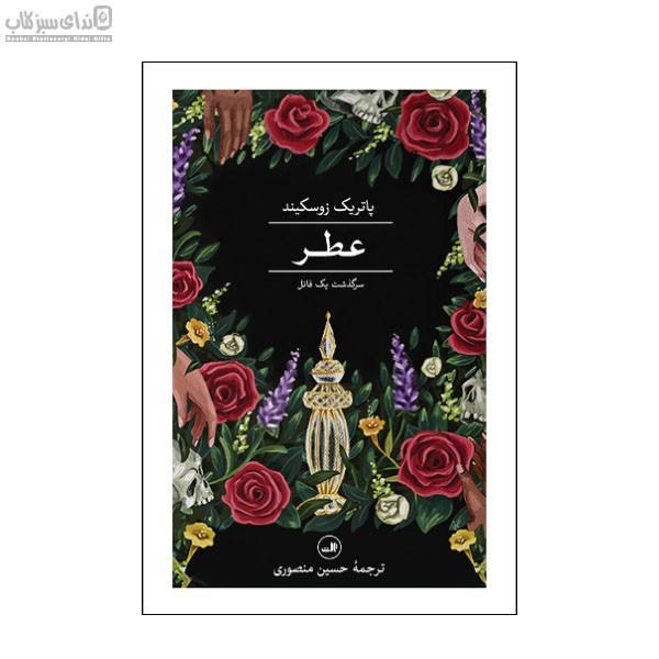 تصویر  عطر