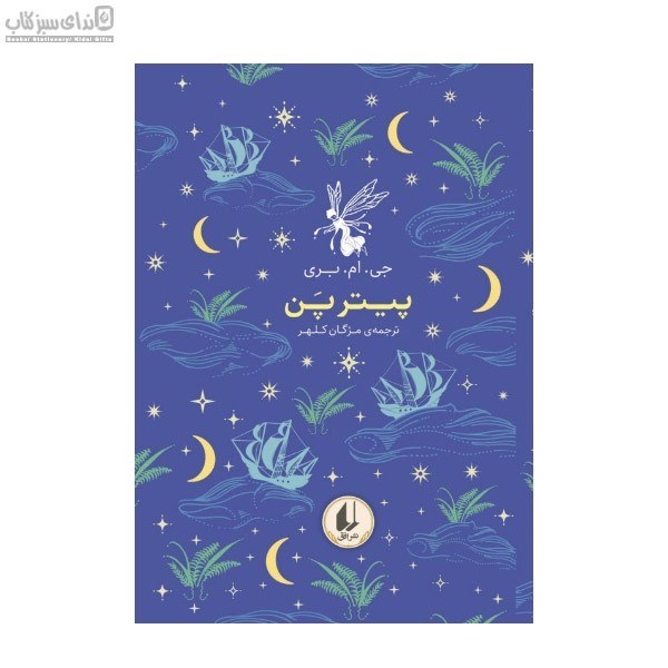 تصویر  پيترپن (كلاسيك) گالينگور