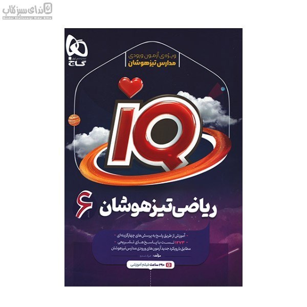 تصویر  IQ رياضي ششم