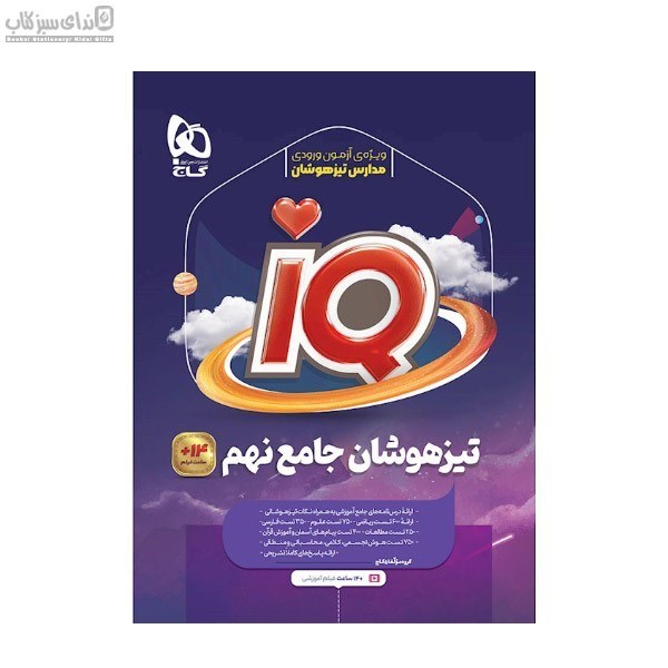 تصویر  IQ جامع نهم