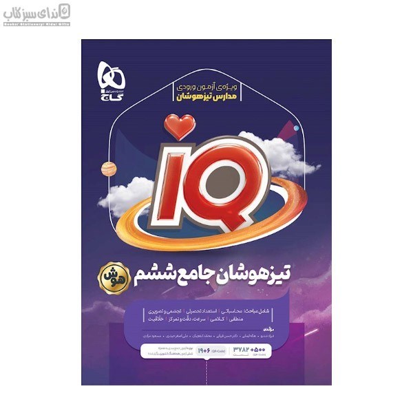 تصویر  IQ جامع ششم