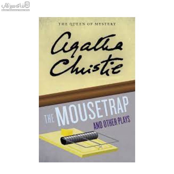 تصویر  The Mousetrap And Other Plays