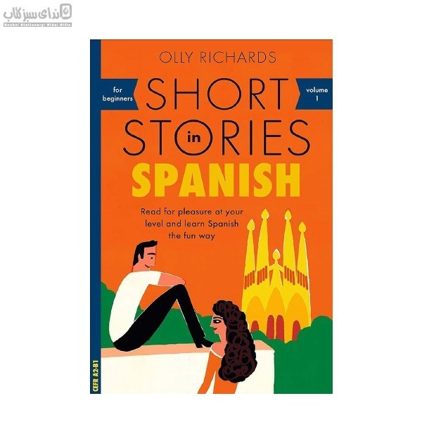 تصویر  Short Stories Spanish